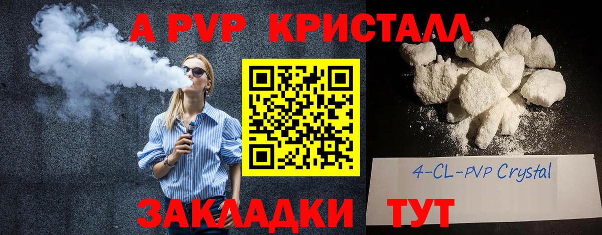 Альфа ПВП VHQ Мичуринск