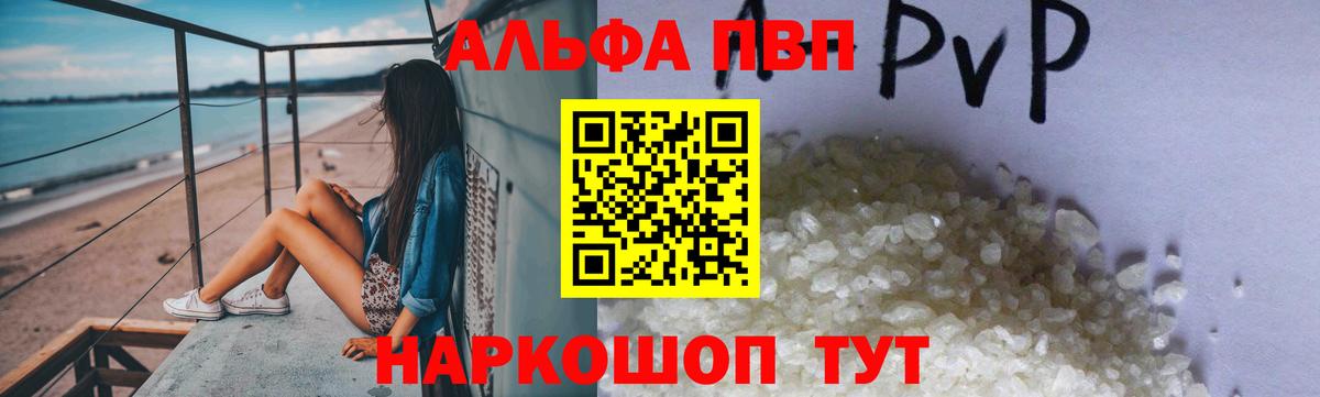 Мичуринск  A PVP крисы CK  A PVP СК  сколько стоит  Вход с VPN 