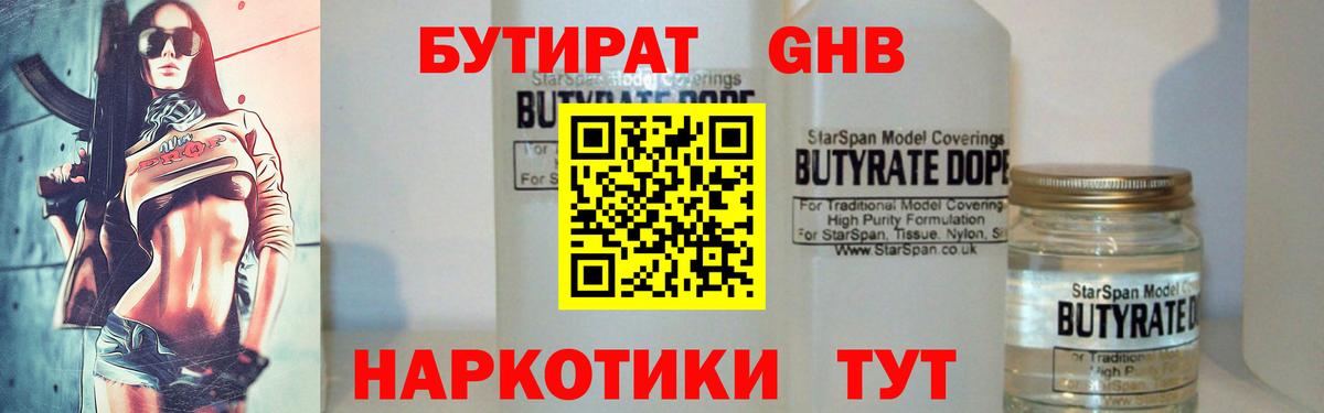 Мичуринск  БУТИРАТ вода  Вход с VPN 