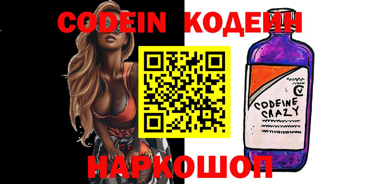 Кодеиновый сироп Lean Purple Drank Мичуринск