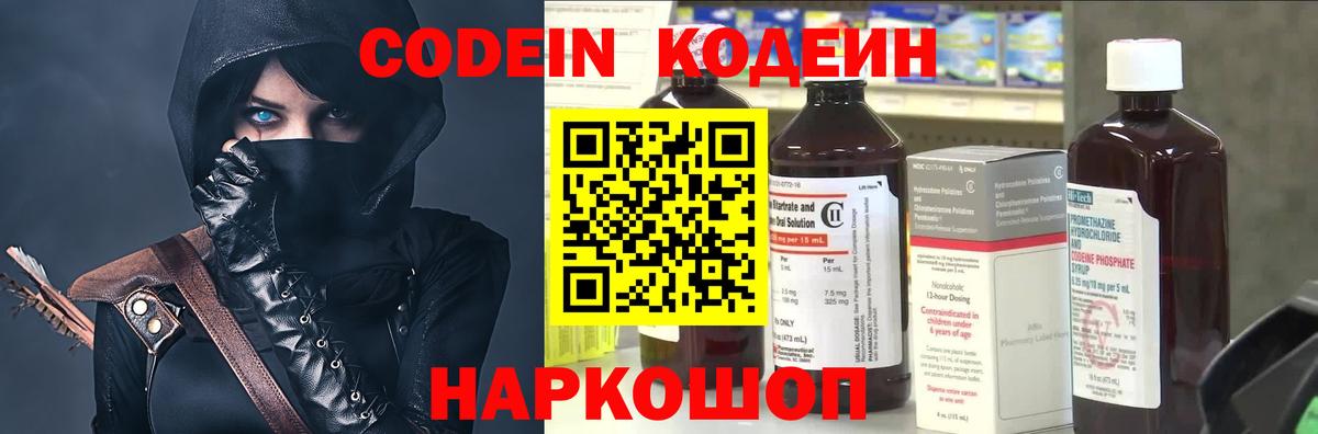 Кодеин Purple Drank  Кодеиновый сироп Lean напиток Lean (лин)  Мичуринск  Вход с VPN 