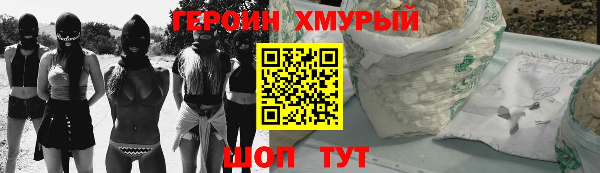 Мичуринск  Героин хмурый  Вход с VPN 