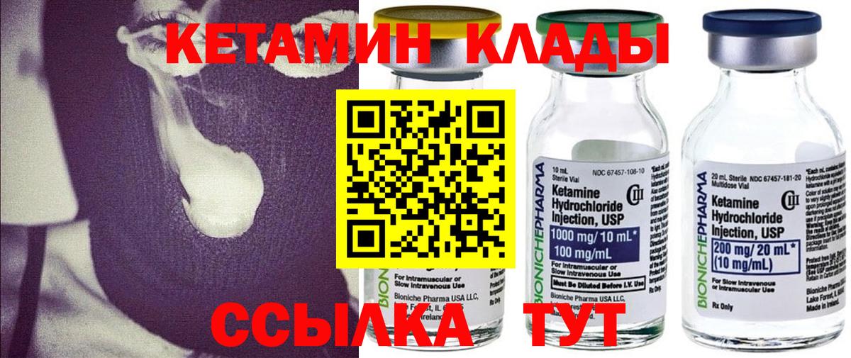 КЕТАМИН ketamine Мичуринск