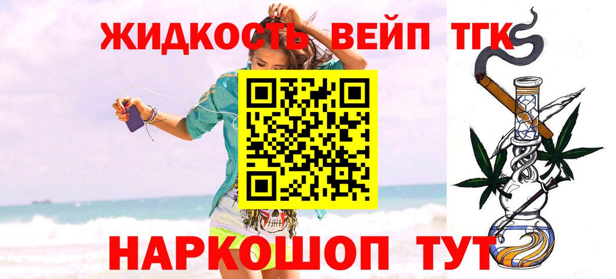 ТГК жижа Мичуринск